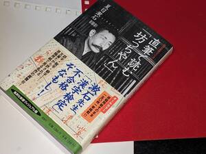 直筆で読む「坊っちやん」・集英社新書ヴィジュアル版●直筆で読む「坊っちやん」 夏目 漱石【著】2007