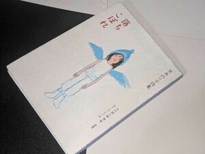  詩と歩こう 落ちこぼれ―茨木のり子詩集 茨木 のり子【著】/はた こうしろう【画】/水内 喜久雄【選・著】 理論社 2007