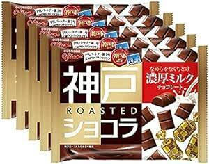 江崎グリコ 神戸ローストショコラ(濃厚ミルク) チョコレートお菓子 185g ×5