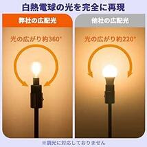 Haian Support フィラメント電球 E17口金 60W形相当 ミニクリプトン電球 6W LED電球 電球色 3000_画像3