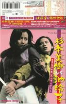 映画サントラ盤／荒木一郎・菊池俊輔・鏑木創ほか『杉本美樹VS池玲子』_画像1