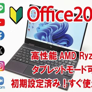 【Office2021付／すぐ使える／Ryzen5】HP ENVY x360