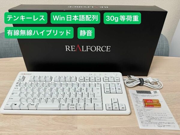 東プレ REALFORCE R3 30g テンキーレス ホワイト 有線・無線 R3HC23 キーボード