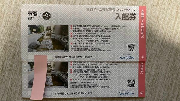 東京ドーム天然温泉スパラクーア入館券2枚セット