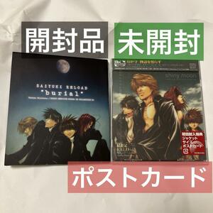 最遊記RELOAD OVA Burial 主題歌 ED shiny moon 初回特典ポストカード 新品未開封+ドラマCD