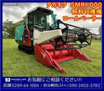 ★★タカキタ:ロールベーラー:SMR1000:飼料収穫機:98馬力:キャビン:エアコン:自動水平:GC698:実働:栃木:配送可:SMR1000:HIKOUSEN_画像1