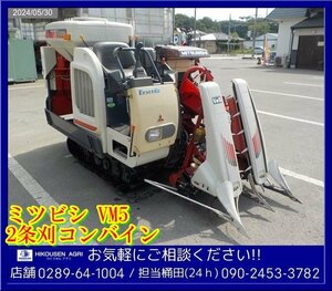 ★Mitsubishi:VM5:Combine:16馬力:2条刈:袋取り:稲刈:現状vehicle:栃木:配送可:VM5:HIKOUSEN