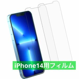 iPhone14 ガラスフィルム 保護フィルム　2枚　アイフォン