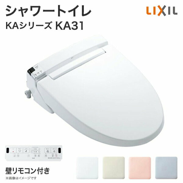 【送料無料】新品LIXILシャワー便座CW-KA31/BW1 ピユアホワイト