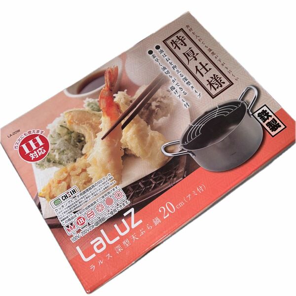 新品未使用☆ラルス 深型天ぷら鍋20cm(アミ付) LA20W