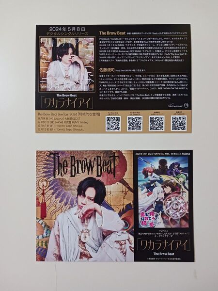 The Brow Beat アニメジャパン 2枚 佐藤流司