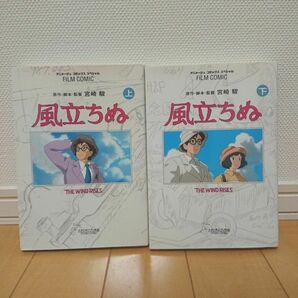 【全巻セット】ジブリ 風立ちぬ = THE WIND RISES 上下巻