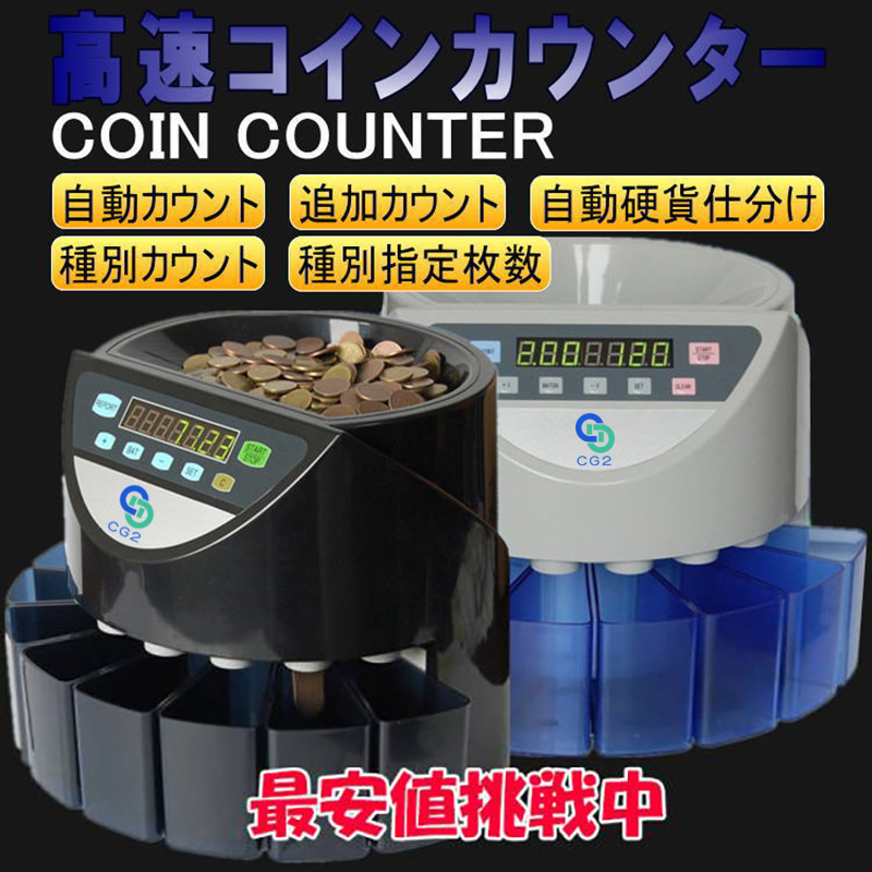 2025年最新】Yahoo!オークション -コインカウンターの中古品 2025年最新】Yahoo!オークション -コインカウンターの中古品