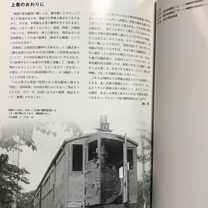 RM LIBRARY No.103 日本の蒸気動車(上) 湯口 徹 (明治大正製造の蒸気機関で自走する車両 初瀬軌道 鉄道院 小湊鉄道 三河鉄道 近江鉄道 等)の画像8