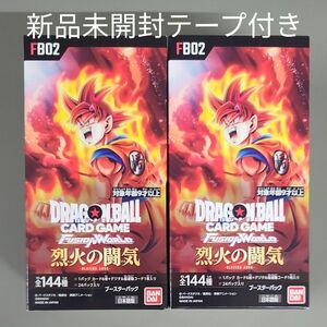 ドラゴンボールカードゲーム フュージョンワールド 烈火の闘気 2BOX テープ付き