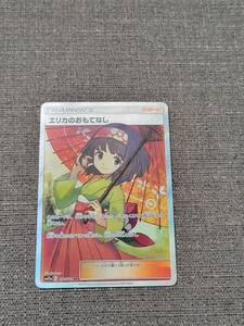ポケモンカード　エリカのおもてなし　sr　傘エリカ