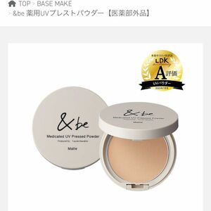 アンドビー　薬用UVプレストパウダー