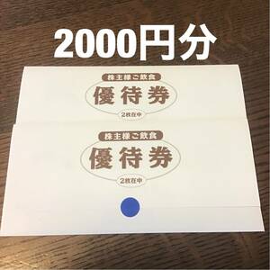 CoCo壱番屋 株主優待 2000円分 ☆ 最新 送料無料
