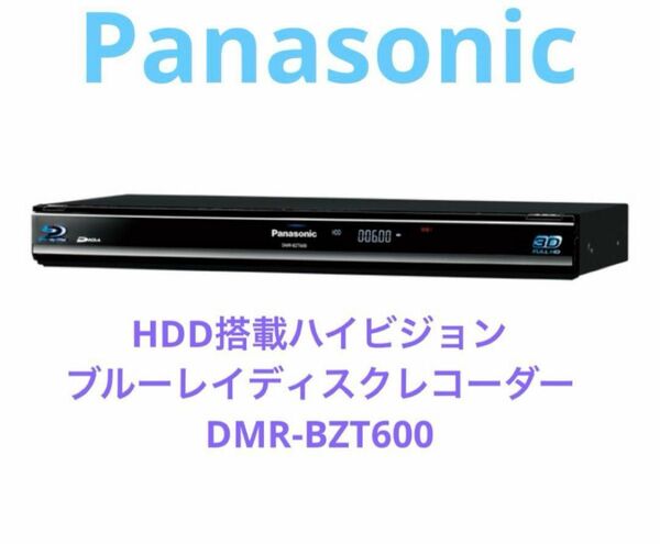 Panasonic HDD搭載　ハイビジョン　ブルーレイディスクレコーダー Panasonic DIGA パナソニック 