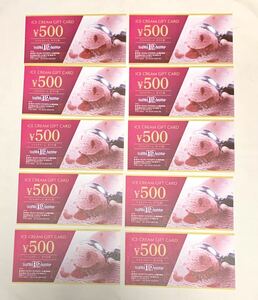 サーティワンアイスクリーム ギフト券 500円×10枚 5千円分 ①