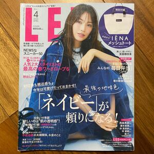 Ｌ　Ｅ　Ｅ　（リー） ２０２４年４月号 （集英社）付録無　管理番号A1741