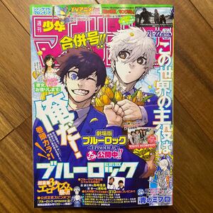 週刊少年マガジン ２０２４年５月１５日号 （講談社）管理番号A1760