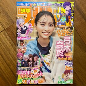 週刊少年マガジン ２０２４年５月２２日号 （講談社）管理番号A1763