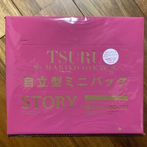 STORY 11月号未開封付録　TSURU By MARIKO OIKAWA　自立型ミニバッグ