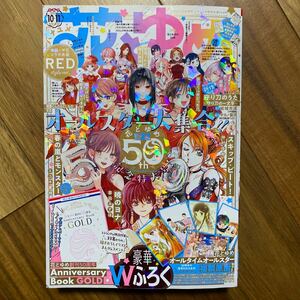 花とゆめ ２０２４年５月２０日号 （白泉社）少し折れ有　付録無　管理番号A1845