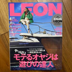 ＬＥＯＮ（レオン） ２０２４年２月号 （主婦と生活社）別冊付録有　管理番号A1858