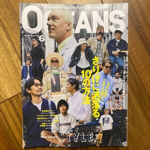 ＯＣＥＡＮＳ（オーシャンズ） ２０２４年６月号 （ライトハウスメ）管理番号A1883