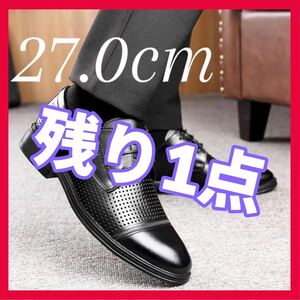【ブラック/27cm】ビジネスシューズ 紳士靴 通勤 通気性 フォーマル 黒