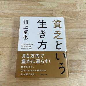 貧乏という生き方