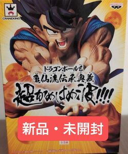 【新品未開封・国内正規品】ドラゴンボールＺ 亀仙流伝承奥義超かめはめ波!!!! 孫悟空フィギュア 必殺技