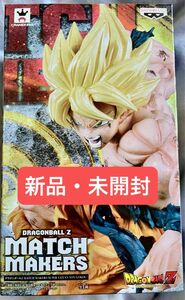 【新品未開封】ドラゴンボール MATCH MAKERS スーパーサイヤ人 孫悟空