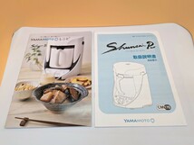 【美品】YAMAMOTO　クックマスター　旬彩pro　YE-CM17B-WH ホワイト　使用感少な目　オート架電　手作り豆乳、煮物、ポタージュ作り_画像5