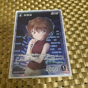 名探偵コナン TCG 1弾/灰原哀(ID-0002)SR　　　　探偵たちの切札