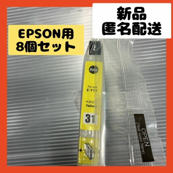 【即購入可】エプソン　インクカートリッジ　E-Y31 パソコン　プリンタ　イエロ