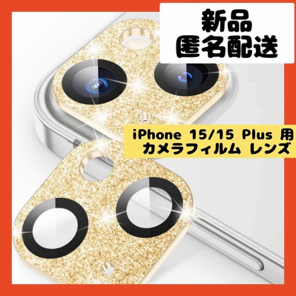 【即購入可】iPhone15 アイホン　プラス　カバー　レンズ　カメラ　フィルム