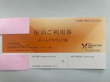 2024年度　東急ハーヴェストクラブ　勝浦　ホームグランド券 2025年3月31日まで有効　送料無料　複数枚可_画像1