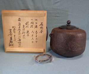 [HS]C/08[ чайная посуда . котел . 10 три плата Miyazaki холод ... котел . сторона . земля . чай котел металлический котел котел . есть ( соединять )] дерево вместе коробка 