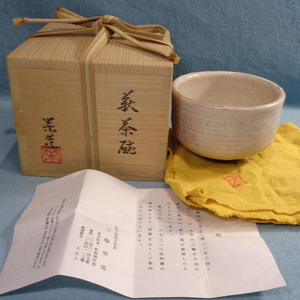 【HS】B.18「萩焼 三輪栄造 栄造作 茶碗 抹茶碗 茶道具」四方桟桐共箱 共布 栞