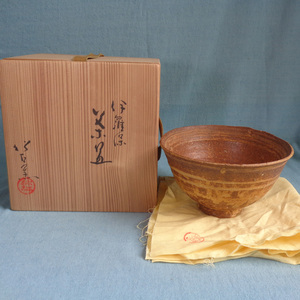 [HS]D06[ pine . Banko . pine old kiln .. guarantee tea cup powdered green tea . tea utensils ] four person .. also box also cloth 
