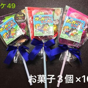 お菓子ブーケ【49】プチギフト１０袋セット　お祝い　子ども会　ゼリー　チョコ