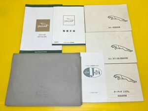 【中古品　経年保管品】　ジャガー　JAGUAR XJ-S 取扱説明書 整備手帳 他　車　自動車　旧車 