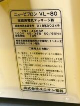 【中古品　経年保管品】　家庭用電気マッサージ器　ニュービブロン　VL-80 NEW VIBRON _画像4