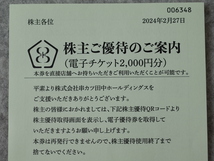 株主優待 串カツ田中 鳥玉 焼き肉くるとん お食事優待券 2000円分 2025年2月末日まで 串カツ かすうどん ちりとり鍋 肉吸い 韓国焼き肉_画像2