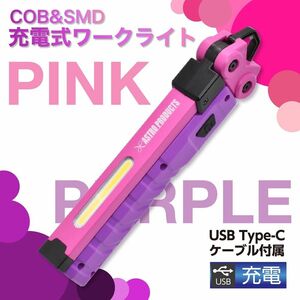 ワークライト 新品未使用 アストロプロダクツ COB&SMD WL885 パープル&ピンク 限定品 LEDライト 照明 作業灯