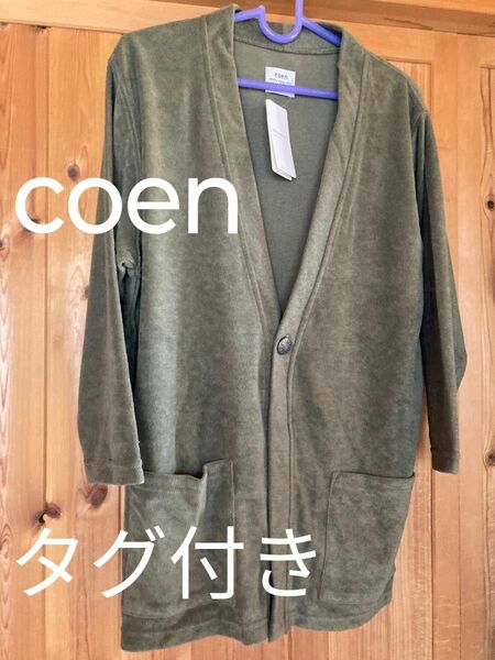 新品タグ付き coen 七分袖カーディガン M パイル生地 オリーブ コーエン