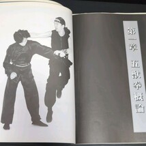 【３冊セット】螳螂拳戦闘理論/中国拳法五獣拳/少林拳戦闘理論 青木 嘉教_画像2